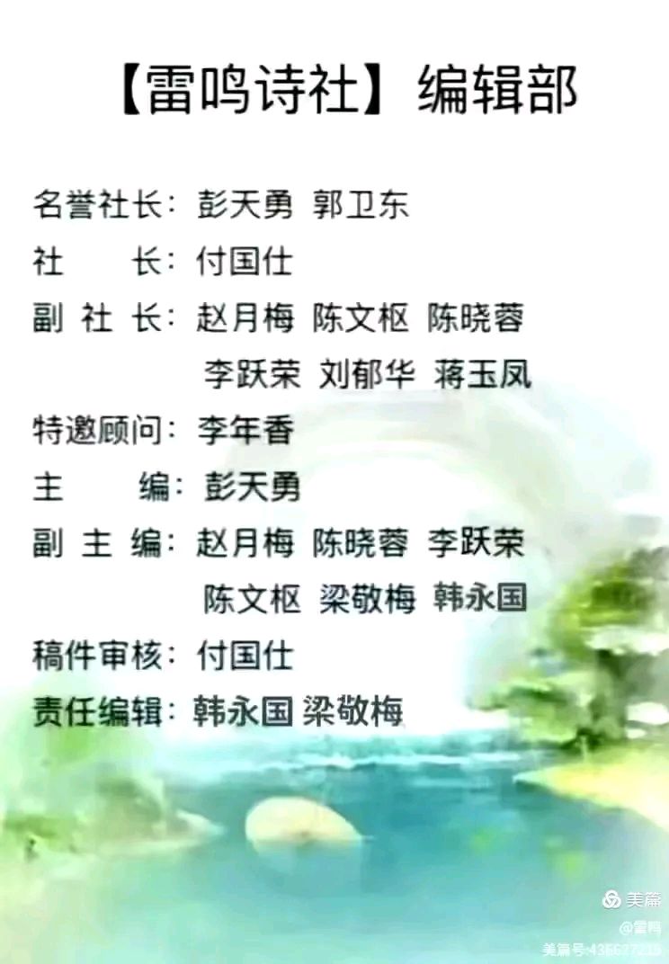 雷鸣诗社2026二十（总89）期律诗专辑：秋风秋韵（图4）