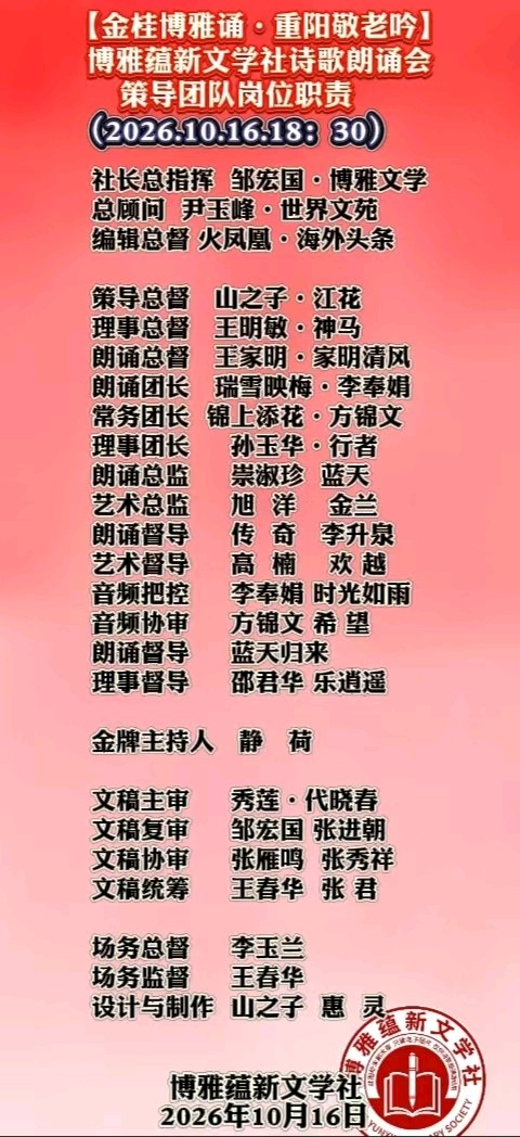 (🏆🏆15号) 京津沪头条‖蓝天归来诵/银杏作品【金桂博雅诵•重阳敬老吟】重阳诗会‖博雅诗社-审编发布‖（图3）