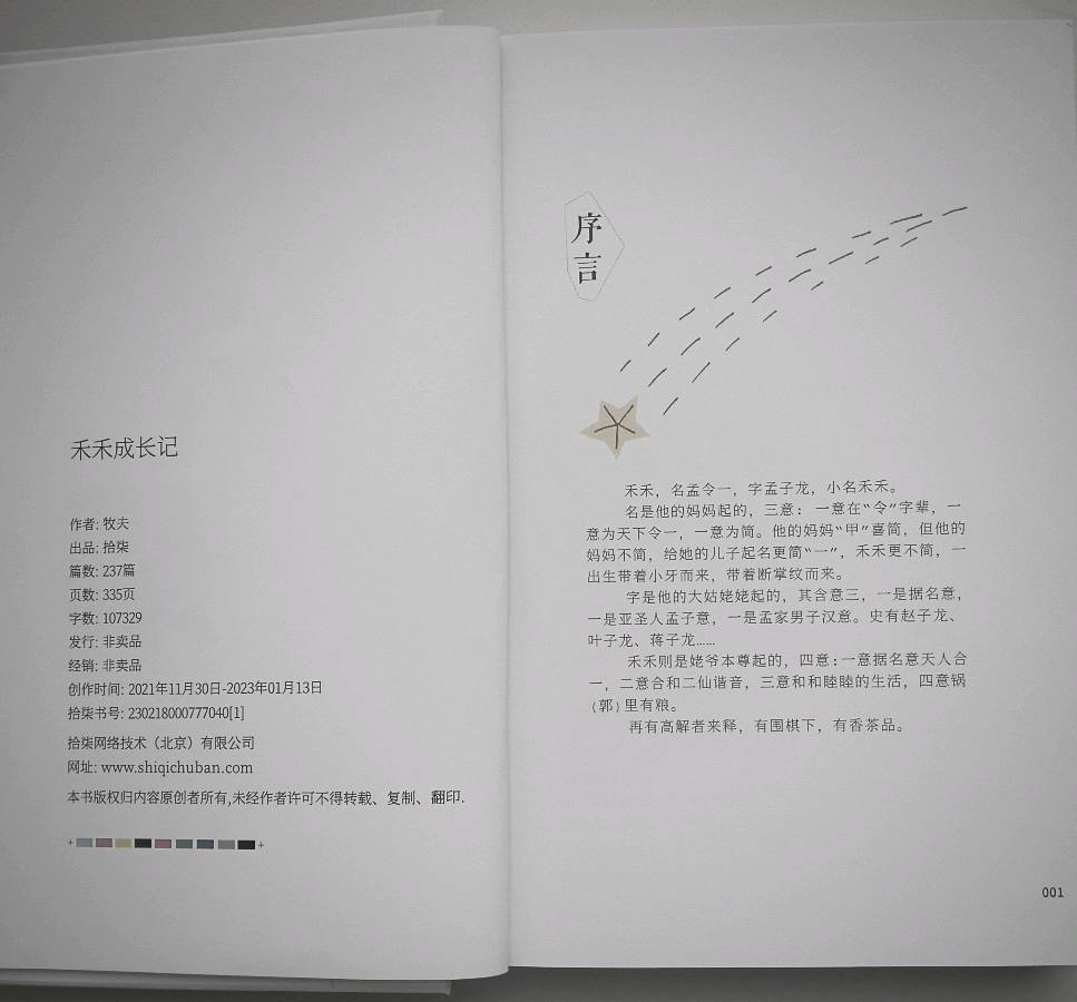 ［名家·名作·名诵］牧夫：禾禾成长记［三名荟萃］（第40期）（总第197期）