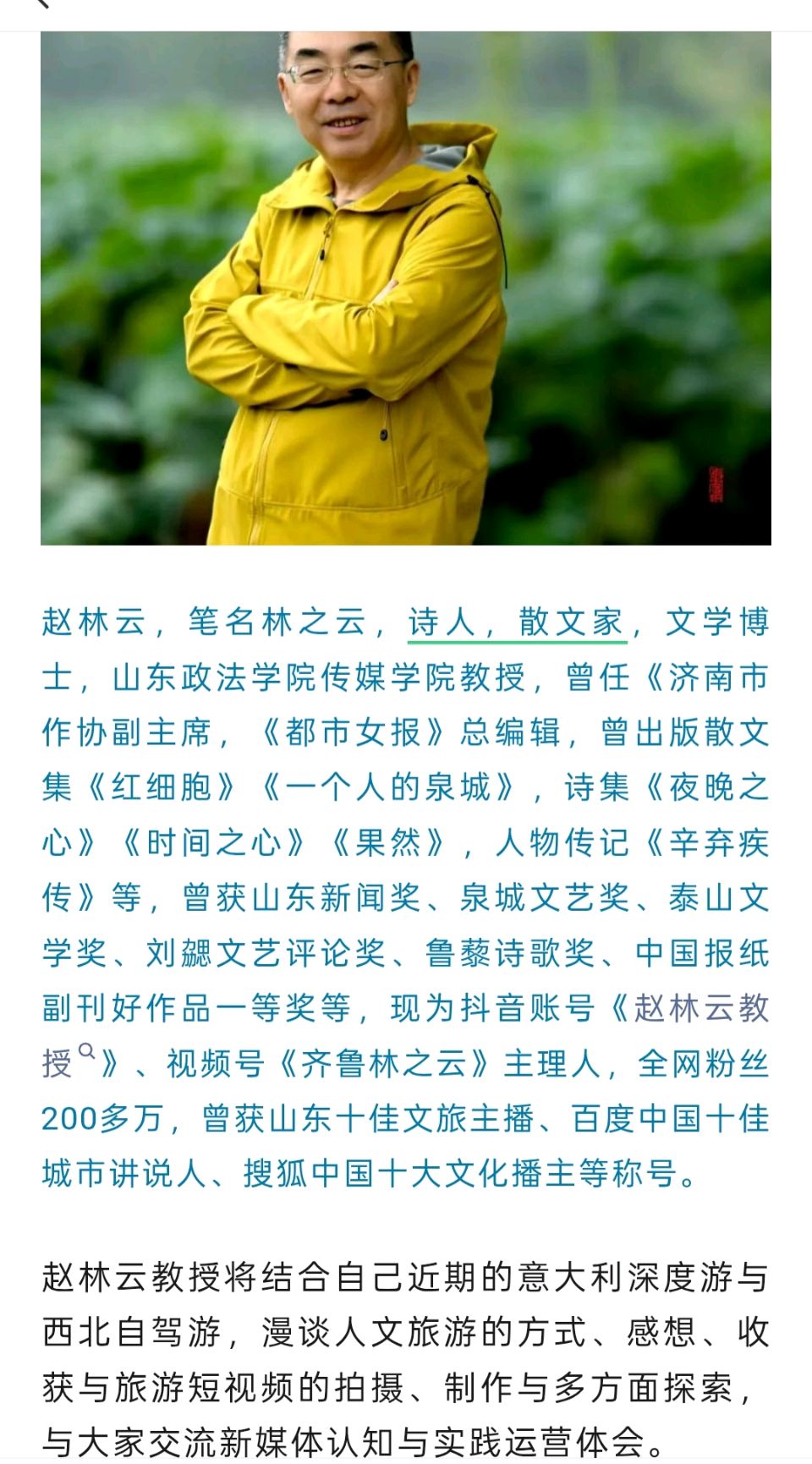 行旅寻文脉，寸心藏诗意（图2）