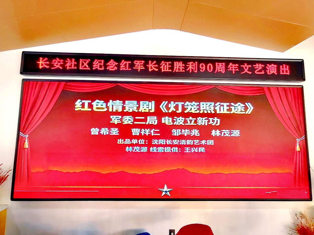 “弘扬长征精神 汲取奋进力量”--纪念红军长征胜利90周年文艺晚会，今天下午14时在沈阳长安社区隆重举行。（图2）