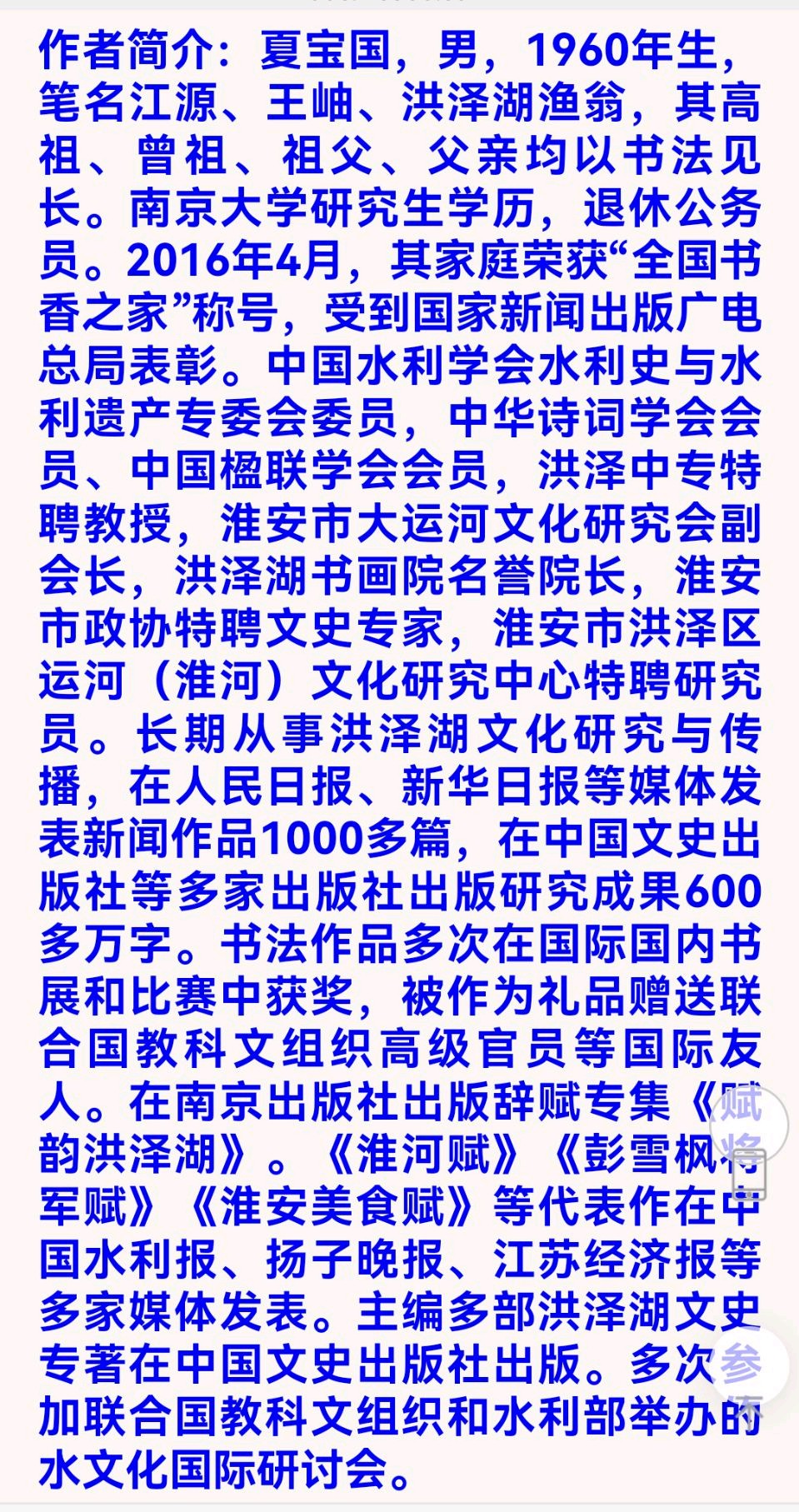【辞赋】洪泽湖游泳赋 // 撰稿：夏宝国 / 摄影：陈凯《清江文学》4796期（图7）