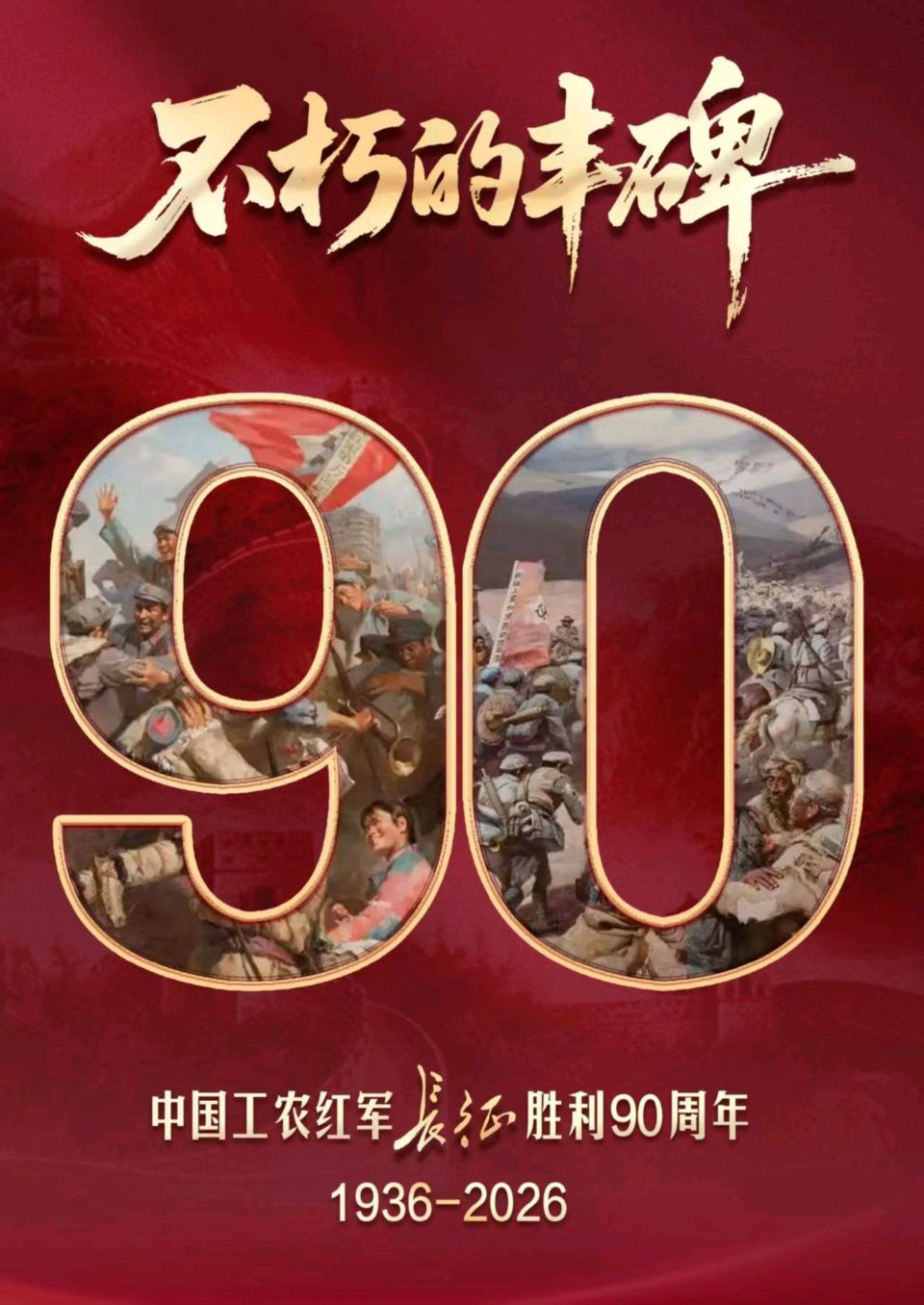 【荣耀中国】文学社*长征胜利 90 周年专辑作者:陈树初(图11)