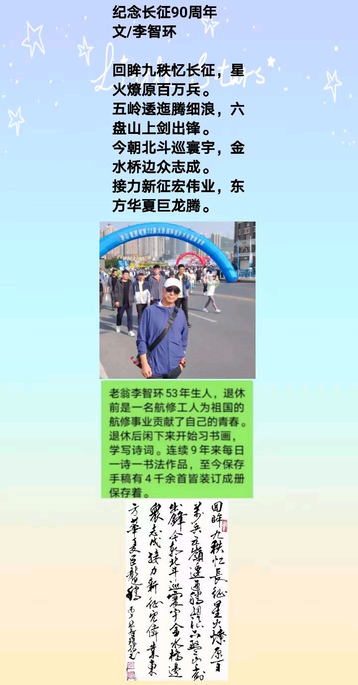 《纪念长征90周年》文/李智环（图4）