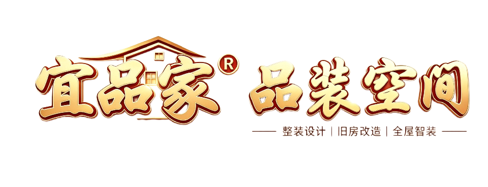 宜品家品装空间