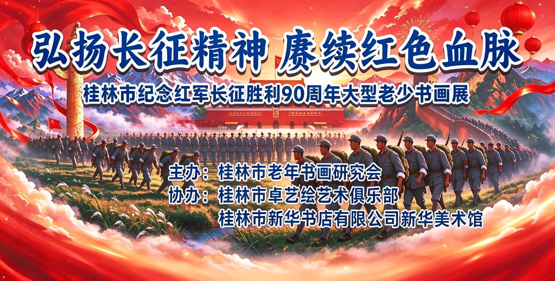 江山换彩苍穹灿-岁月存辉浩气芳∥桂林市纪念中国工农红军长征胜利90周年大型老少诗书画篆艺术展∥长征颂歌∥桂林北京头版头条（图8）
