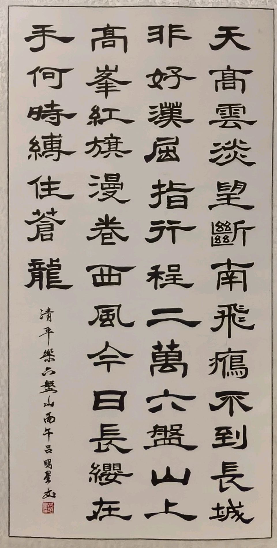 江山换彩苍穹灿-岁月存辉浩气芳∥桂林市纪念中国工农红军长征胜利90周年大型老少诗书画篆艺术展∥长征颂歌∥桂林北京头版头条(图48)