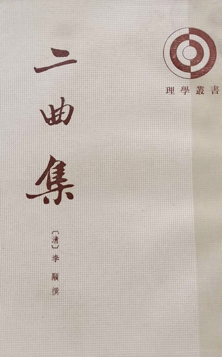 承二曲先贤风骨 悟实学济世初心——儒学研究会（任海军）（图4）