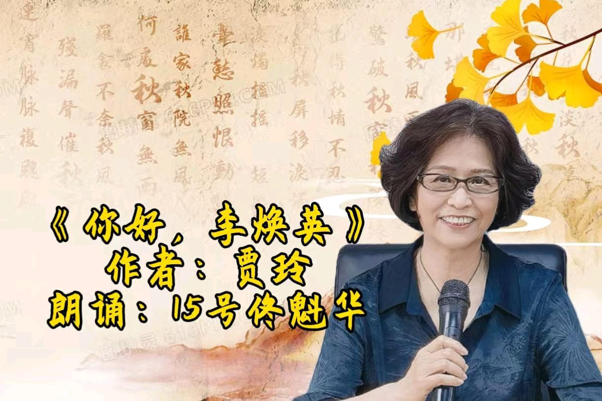 昌平区朗诵艺术协会 ‖ 金秋诗文朗诵会（图22）
