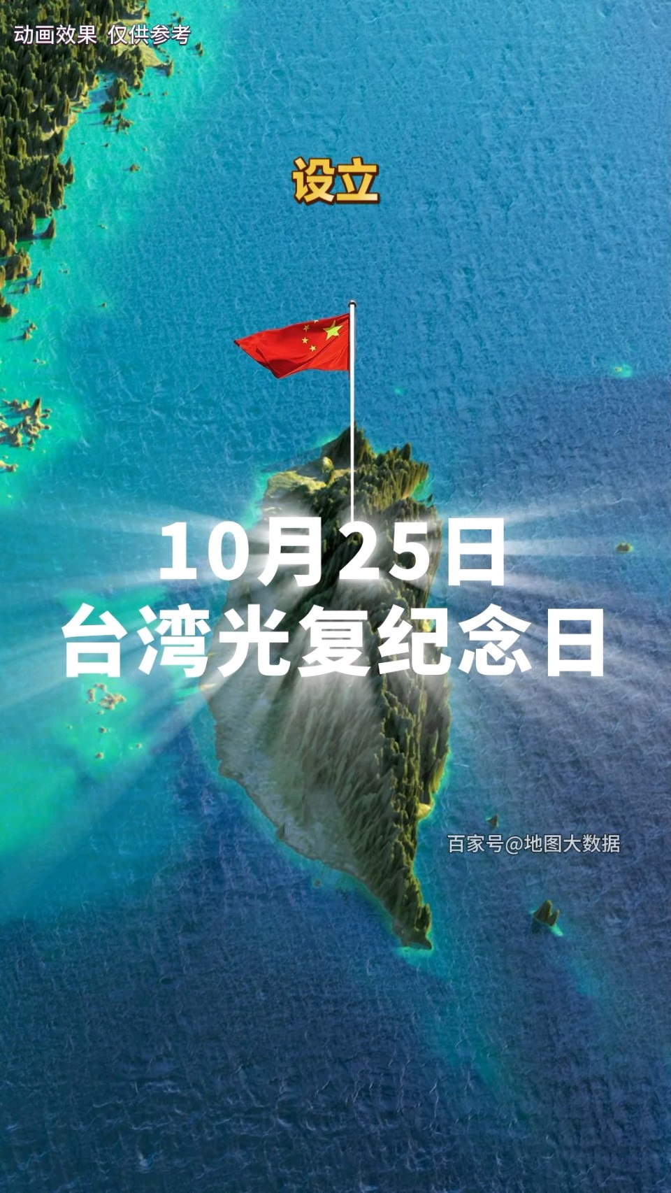 【生查子】台湾光复外四首 文/唐增虎(图2)