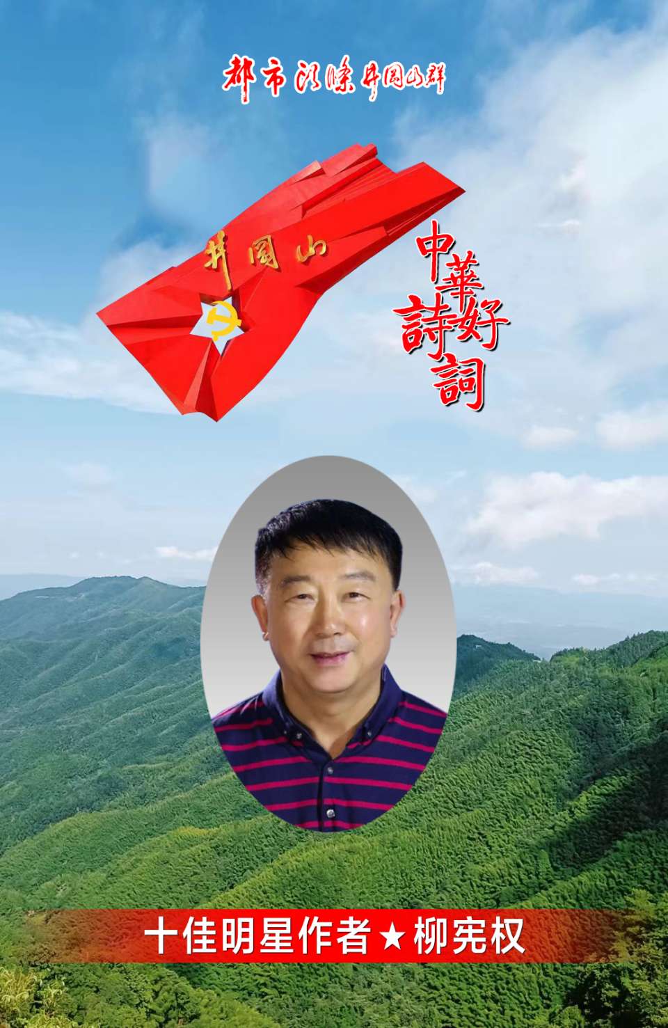致一位林区女音乐教师~柳宪权(黑龙江)(图22)