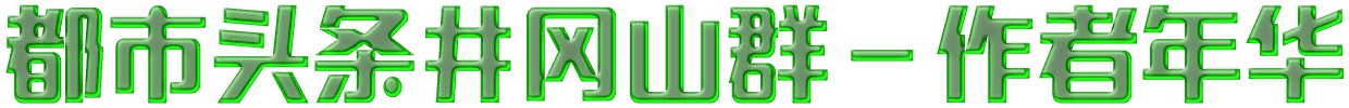 七排-贺中国体操女团鹿特丹世锦赛夺冠~李宣财(图28)