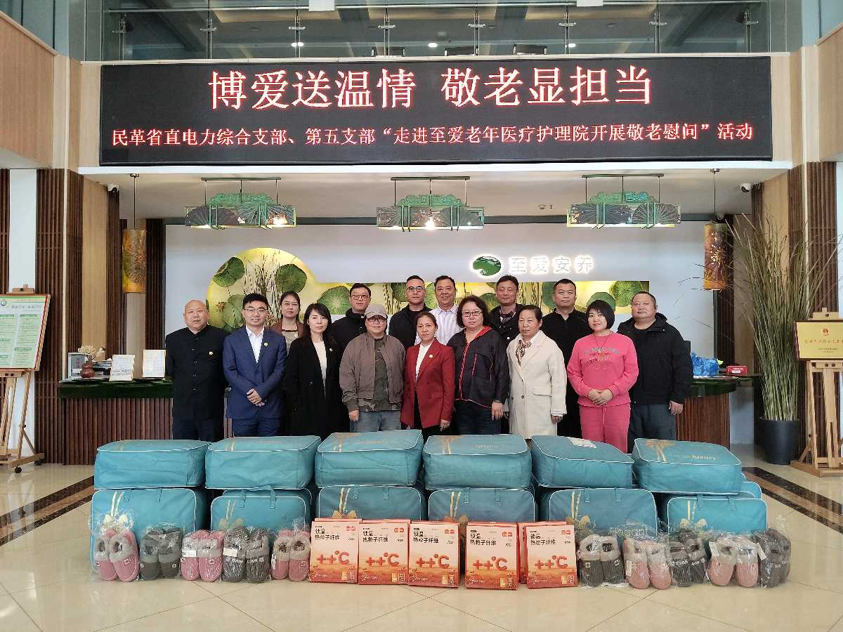 博爱送温情 敬老显担当——民革吉林省直工委两支部走进至爱老年医疗护理院开展慰问活动（图10）