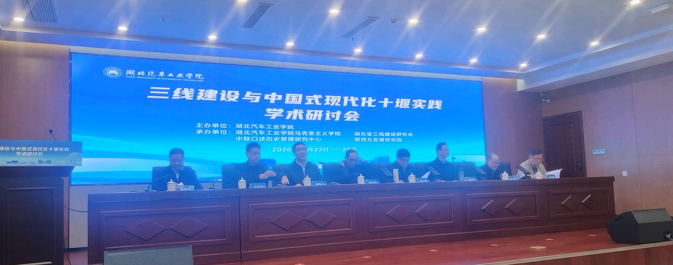 【快讯】“三线建设与中国式现代化十堰实践学术研讨会”在汽院隆重召开