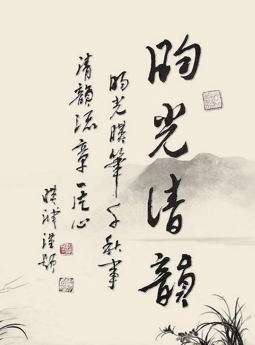 昀光清韵1 昀光清韵1