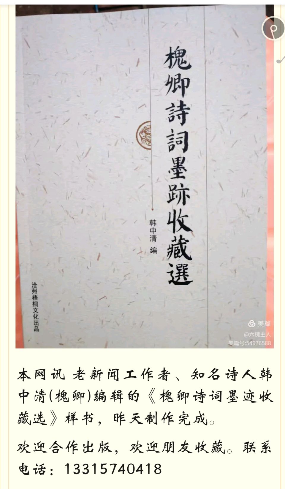 【都市头条向幸福出发编辑部】第17082期 新时代诗联笔法的传承与创新(讲座之九)撰稿:中清