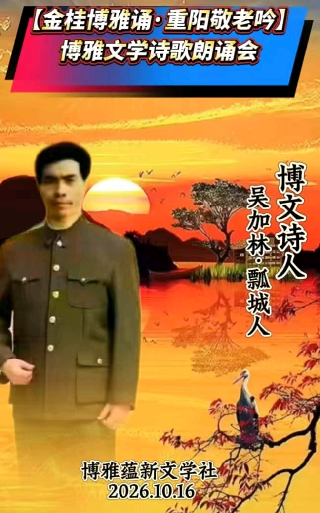 京津沪头条‖丙午•霜降时节 ‖博雅诗社众诗人诗歌雅辑‖博雅诗社-审编发布‖（图21）