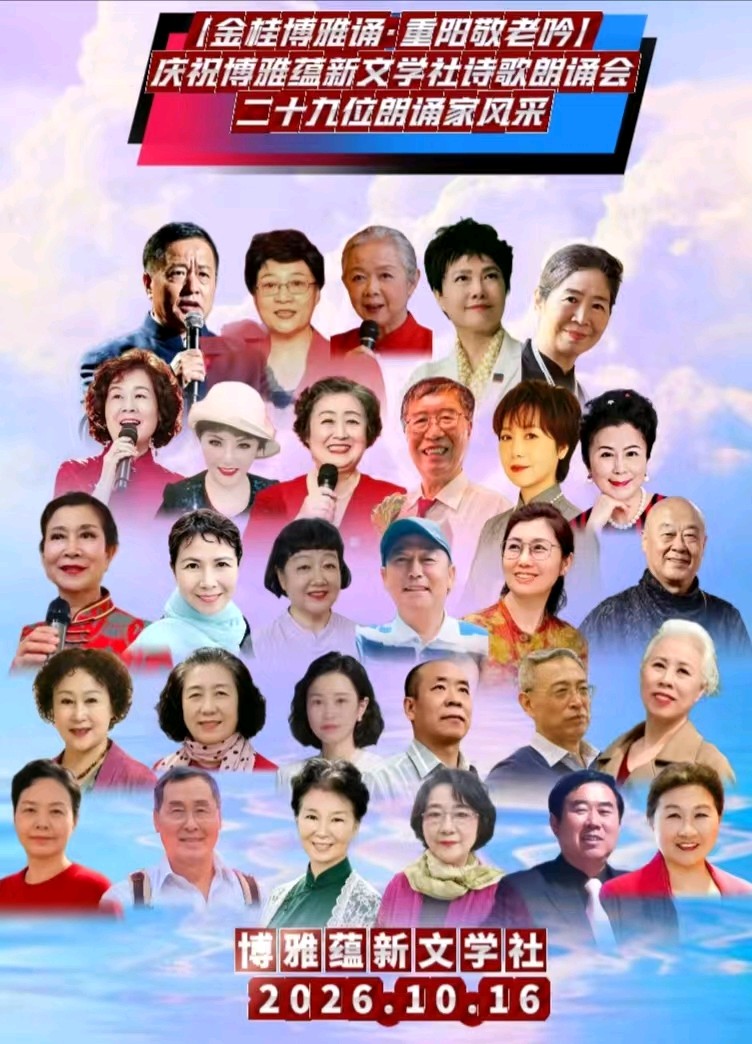 京津沪头条‖丙午•霜降时节 ‖博雅诗社众诗人诗歌雅辑‖博雅诗社-审编发布‖（图8）