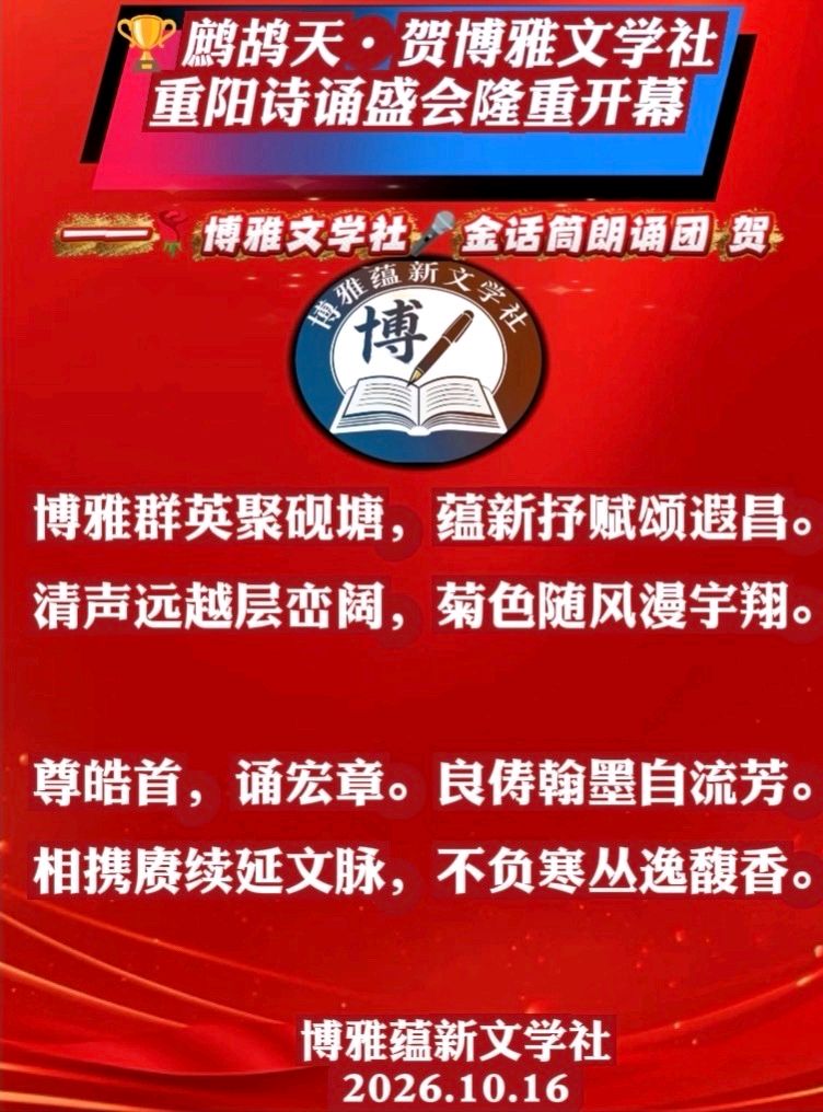 京津沪头条‖丙午•霜降时节 ‖博雅诗社众诗人诗歌雅辑‖博雅诗社-审编发布‖（图11）