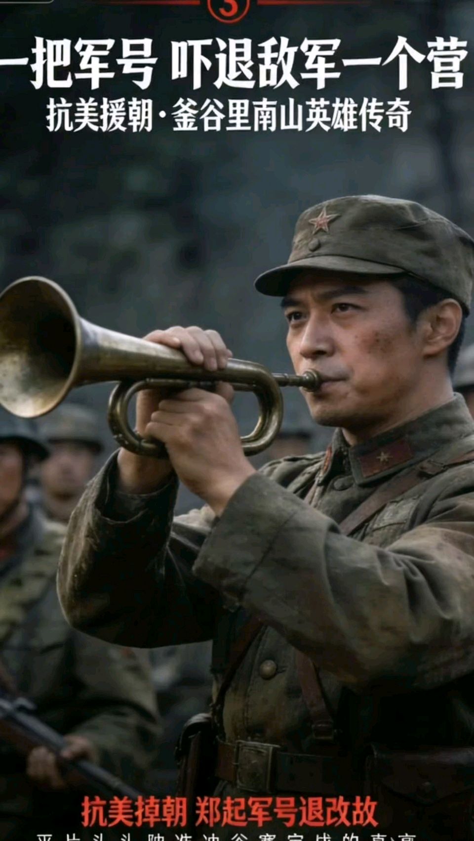 《中国人民志愿军》作者：心如大海 编辑：华人诗社（图5）