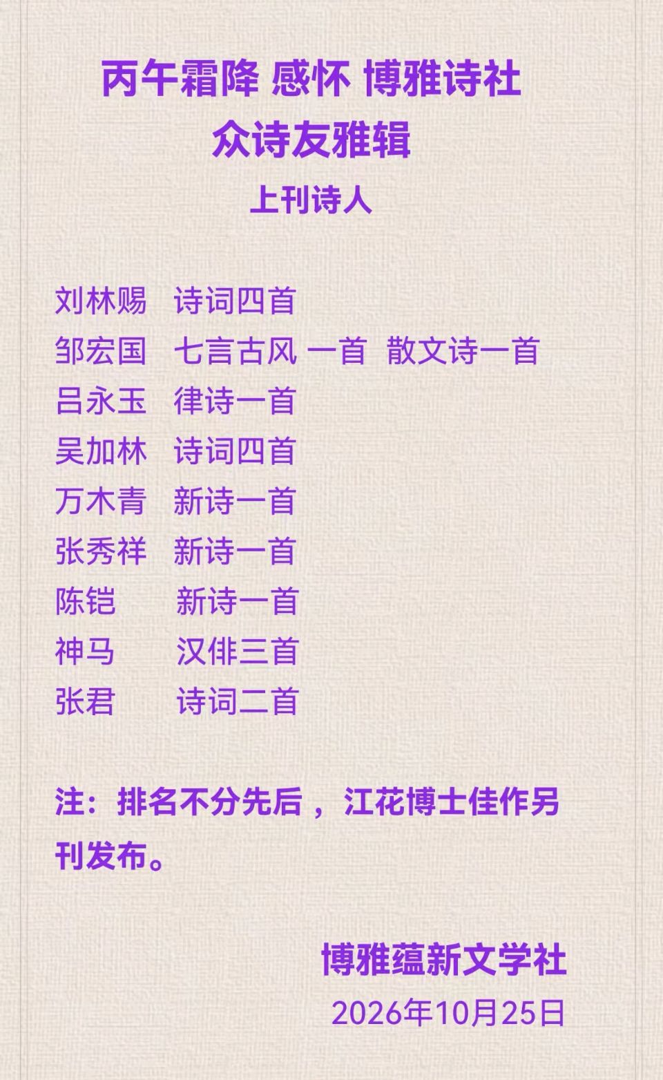 京津沪头条‖丙午•霜降时节 ‖博雅诗社众诗人诗歌雅辑‖博雅诗社-审编发布‖