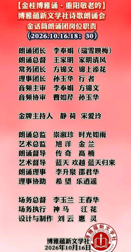 (🌹🏆19号) 京津沪头条‖秋实诵/刘林赐作品【金桂博雅诵•重阳敬老吟】重阳诗会‖博雅诗社-审编发布‖🌹🏆（图6）