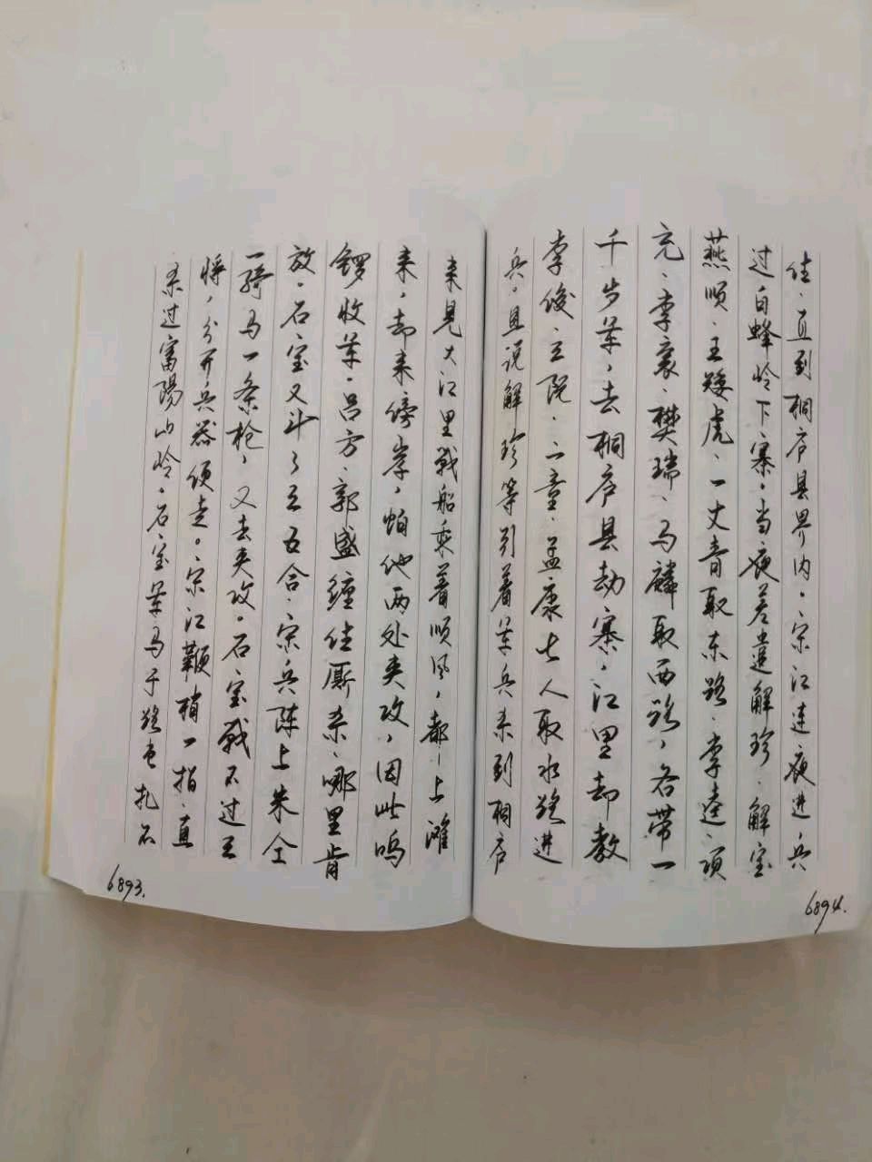 【荣耀中国】云笺诗社*精品合辑 刘喜富手抄咏史专刊(图7)