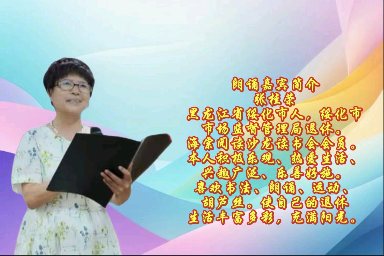 聆听 ‖ 张桂荣朗诵《对衰老的回答》作者/周涛（图2）