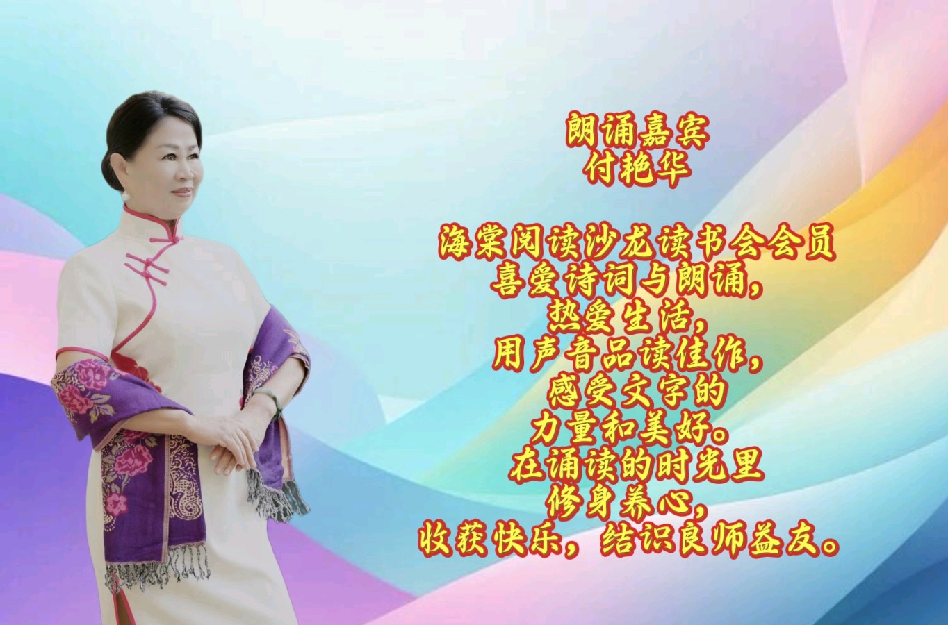 聆听 ‖ 付艳华朗诵《岁岁重阳 今又重阳》作者/翁宝禄（图2）