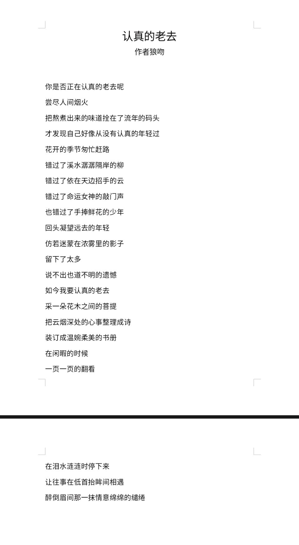 聆听 ‖ 付洁朗诵《认真的老去》作者/狼吻（图4）