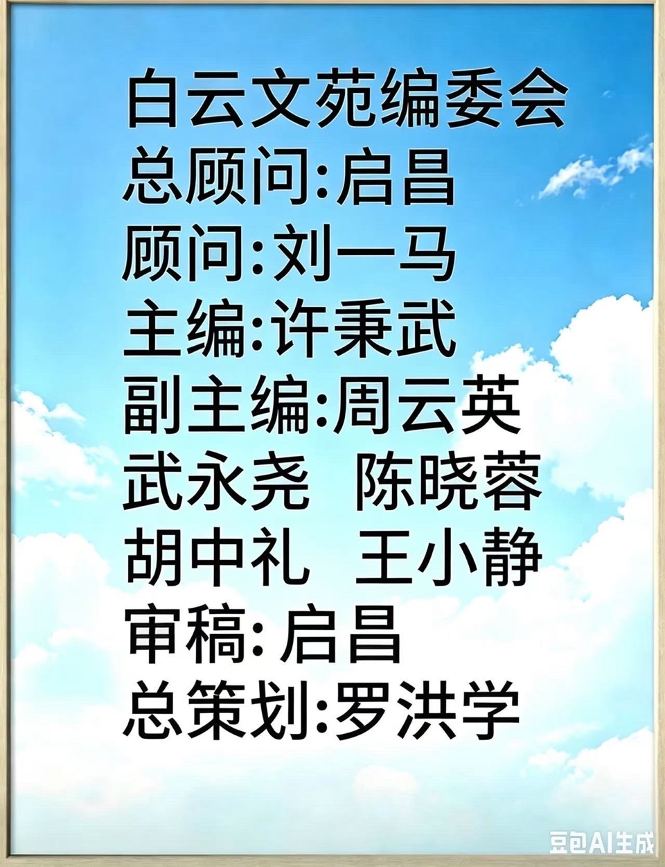 《白云文苑》246期(图7)