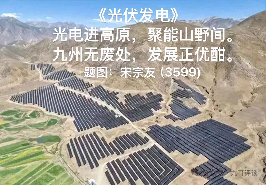 题图诗3631《今日大西北》作者宋宗友（吉林）编辑孙秀兰20261026（图39）