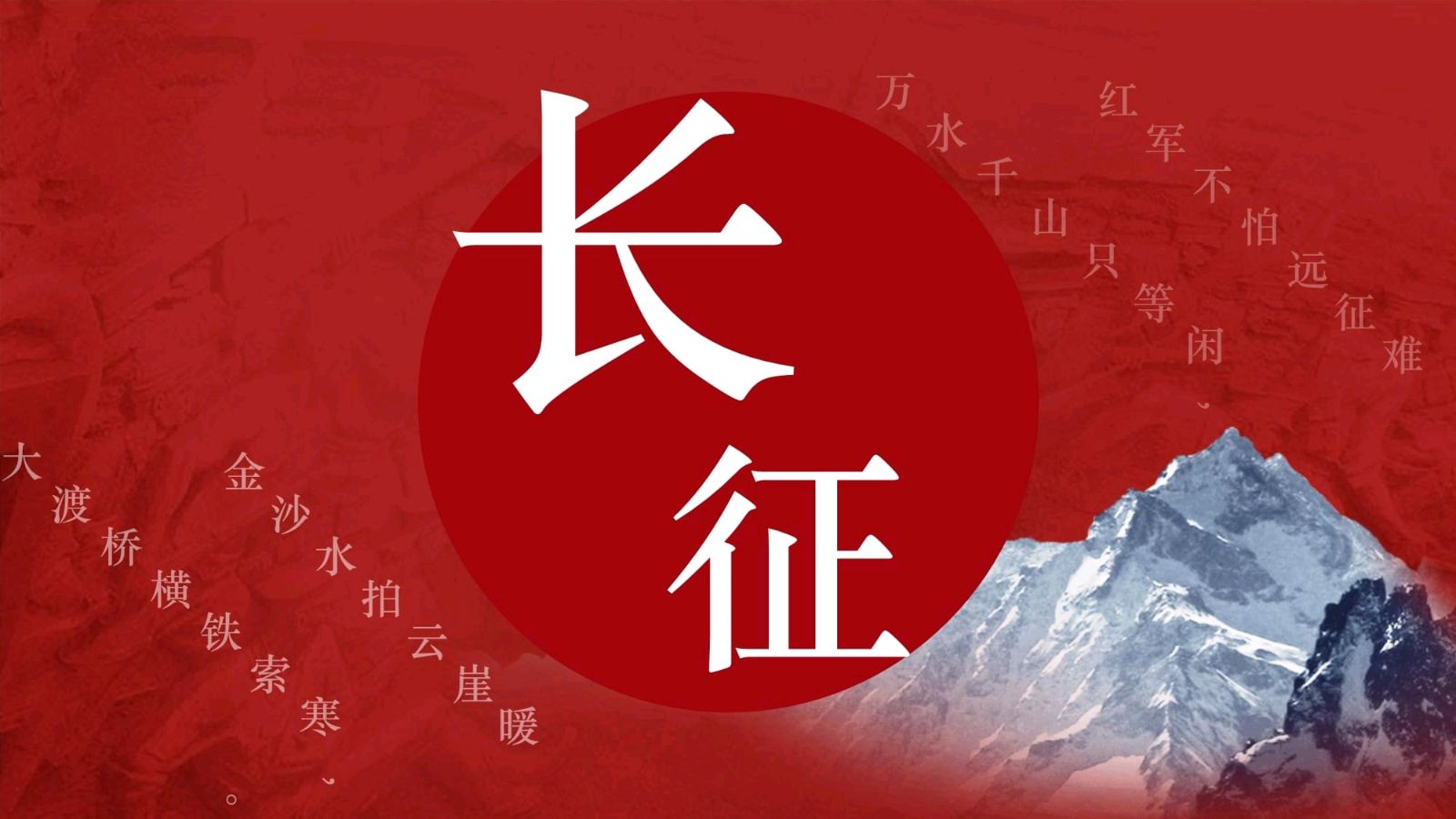 【诗生活】纪念长征二题（图3）