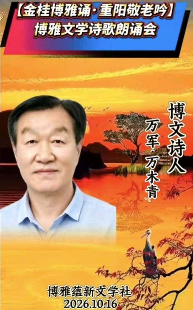 (🌹🏆23号) 京津沪头条徐明诵/陶丹万木青作品【金桂博雅诵•重阳敬老吟】重阳诗会‖博雅诗社-审编发布‖🌹🏆