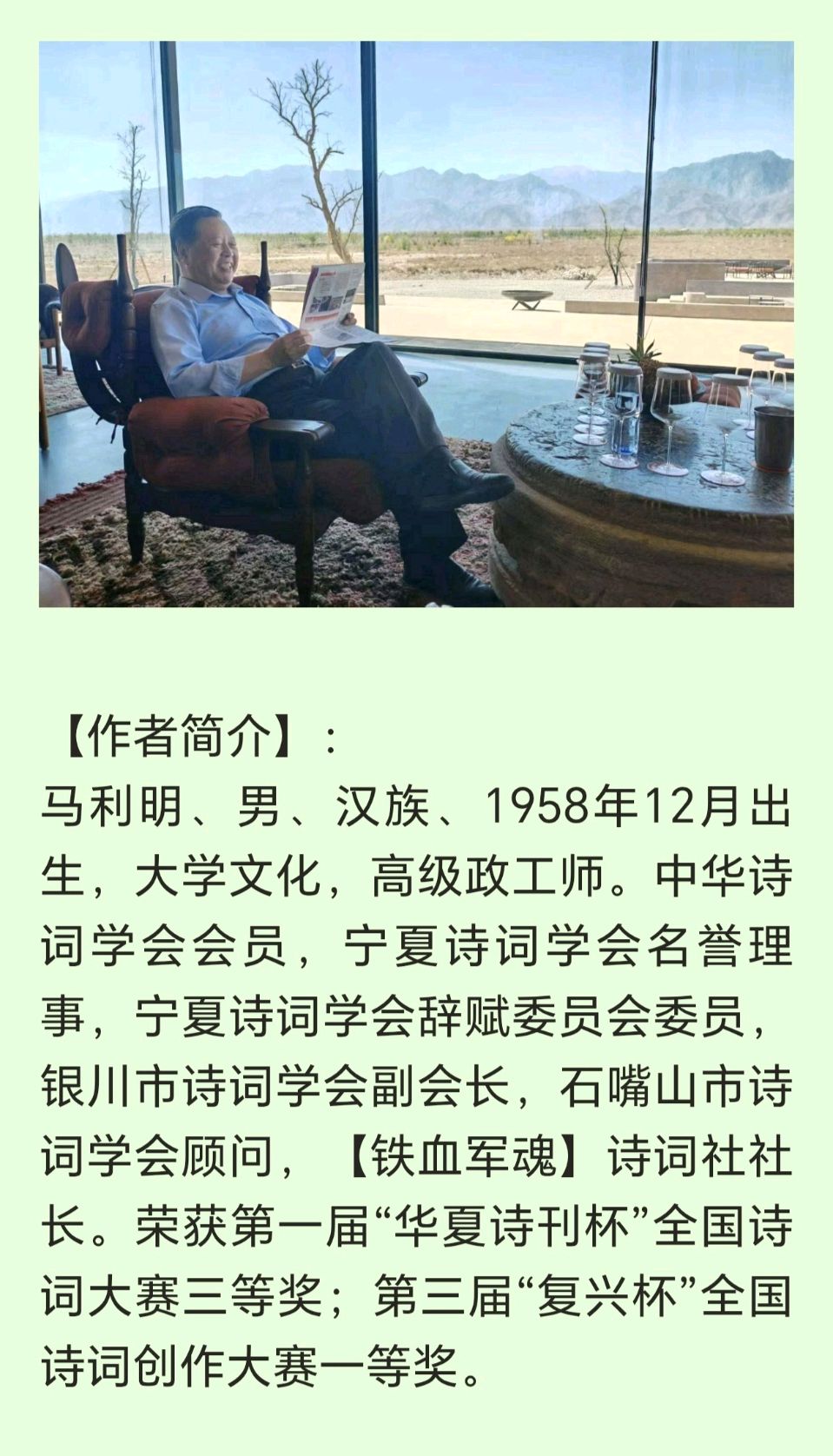 《中华好诗词》隆重推出(宁夏银川)著名诗人马利明先生《八声甘州.秋兴九首》敬请雅鉴(图17)