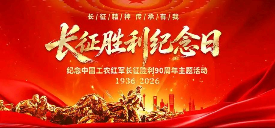 【纪念长征专刊6】【散文】《重走长征路：三军过后尽开颜——纪念中国工农红军长征胜利90周年》作者: 强军/陕西宝鸡（图4）