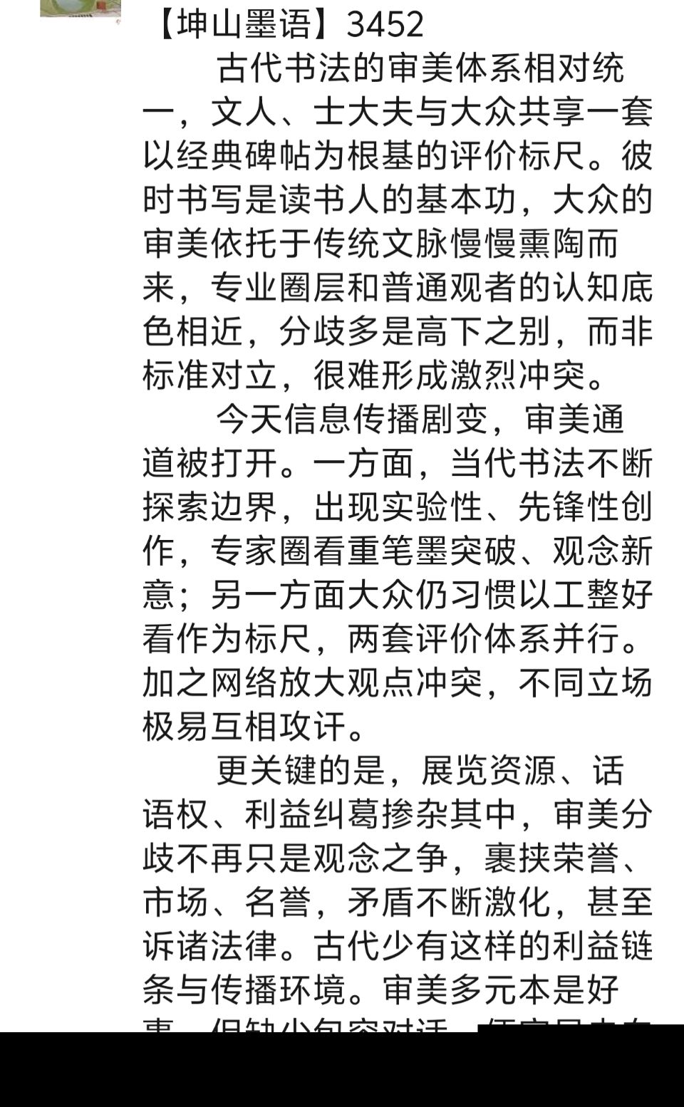 品读《坤山墨语》有感(枣庄 姚三石)(图2)