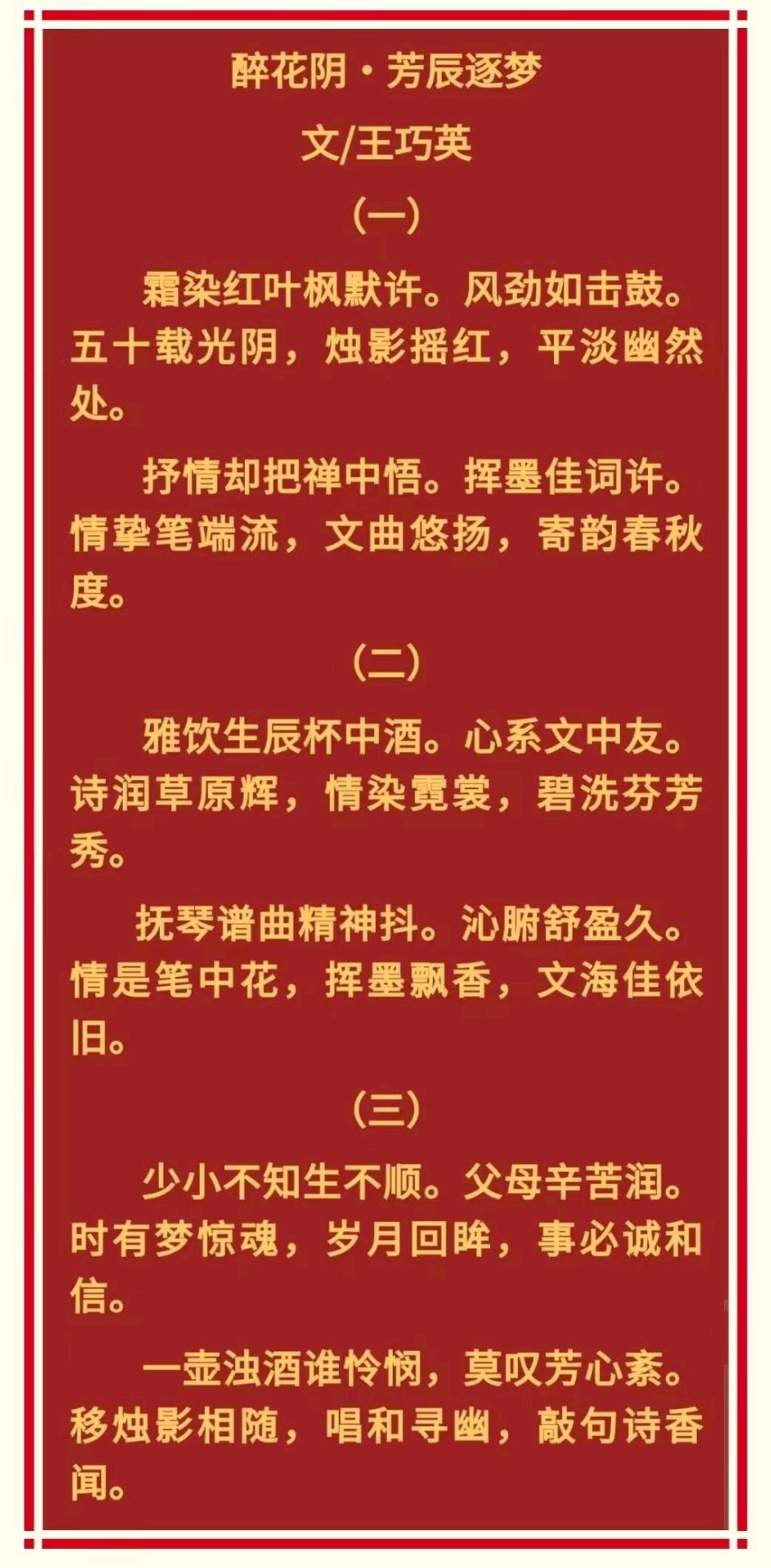 《现代诗：生日自题》文/王巧英——内蒙古诗人（图4）