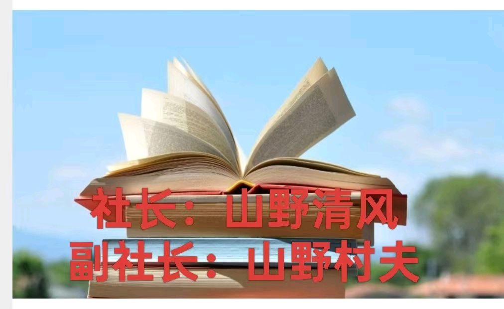 同归山野，两样襟怀（图2）