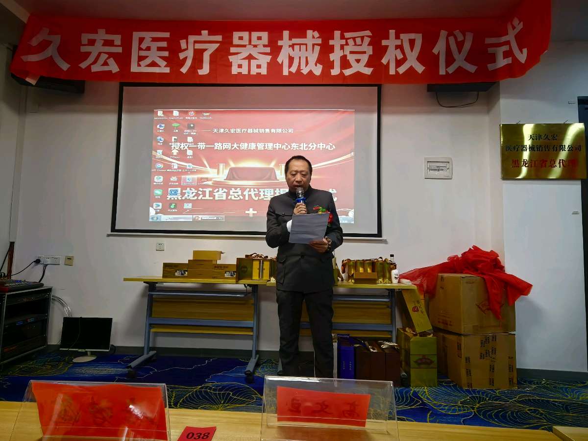 久宏医疗器械授权仪式（图片）/中华诗艺社黑龙江分社推荐【2026第349期】（图18）