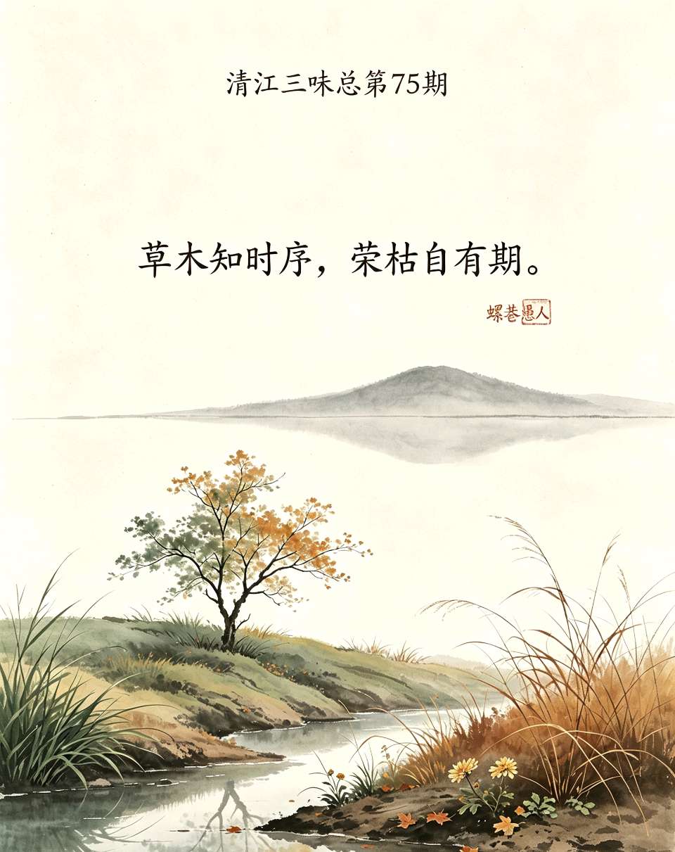 清江三味总第75期【诗约岁时034】｜霜降二候·霜催木叶辞青去（图2）