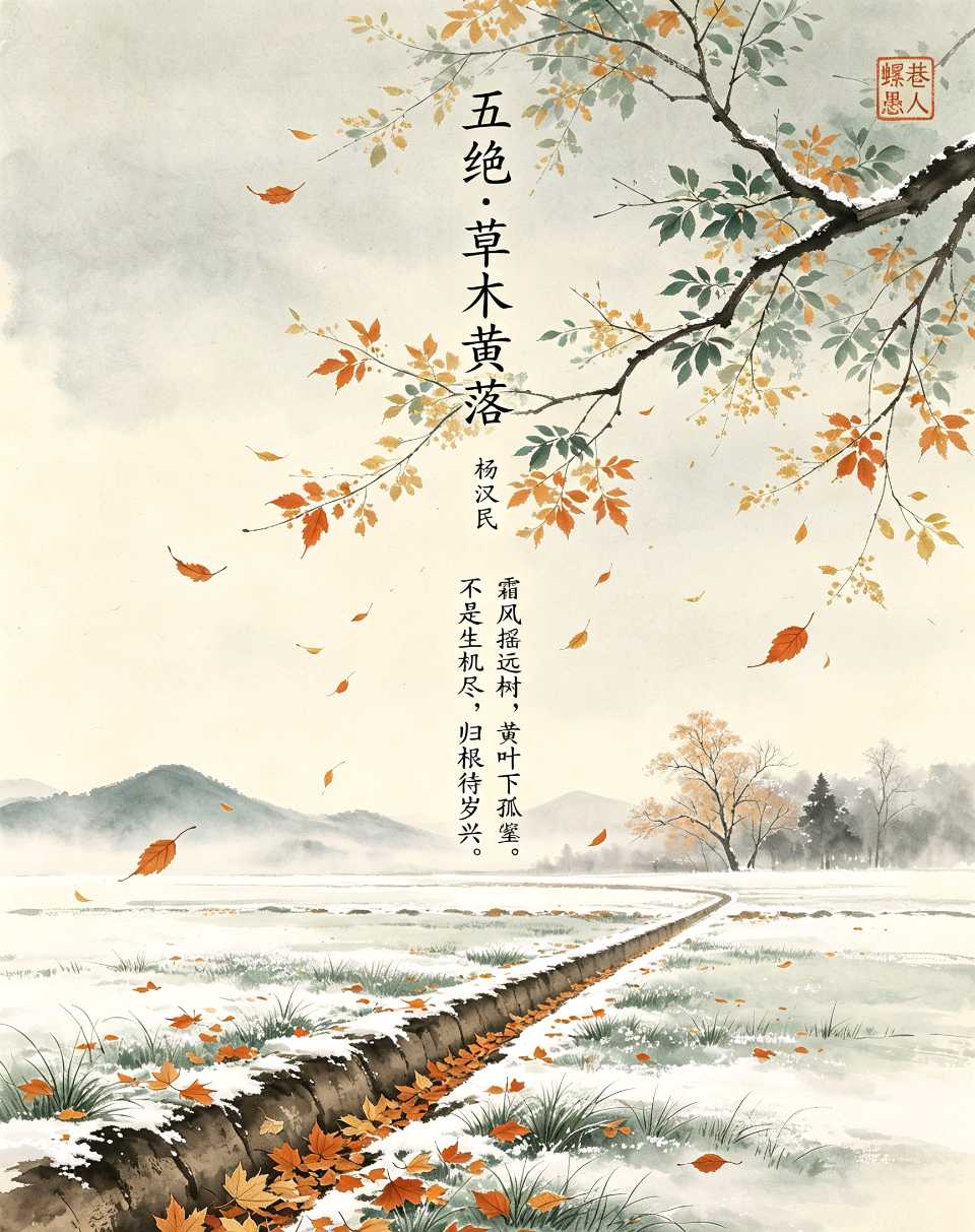 清江三味总第75期【诗约岁时034】｜霜降二候·霜催木叶辞青去（图4）