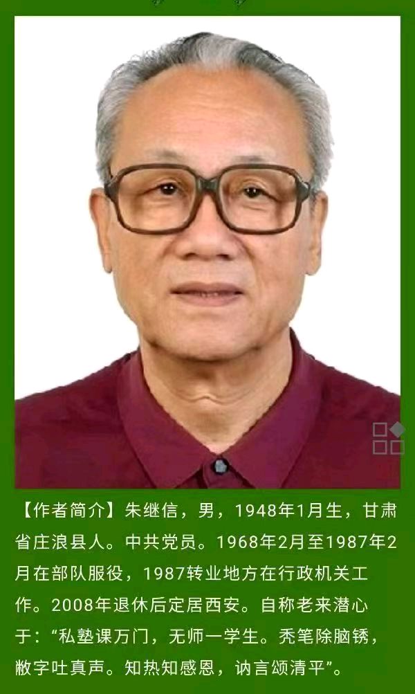 【诗词鉴赏】丙午年季秋朱继信老师个人诗词作品专辑（组诗首）北京头条、西安头条、都市头条发布！