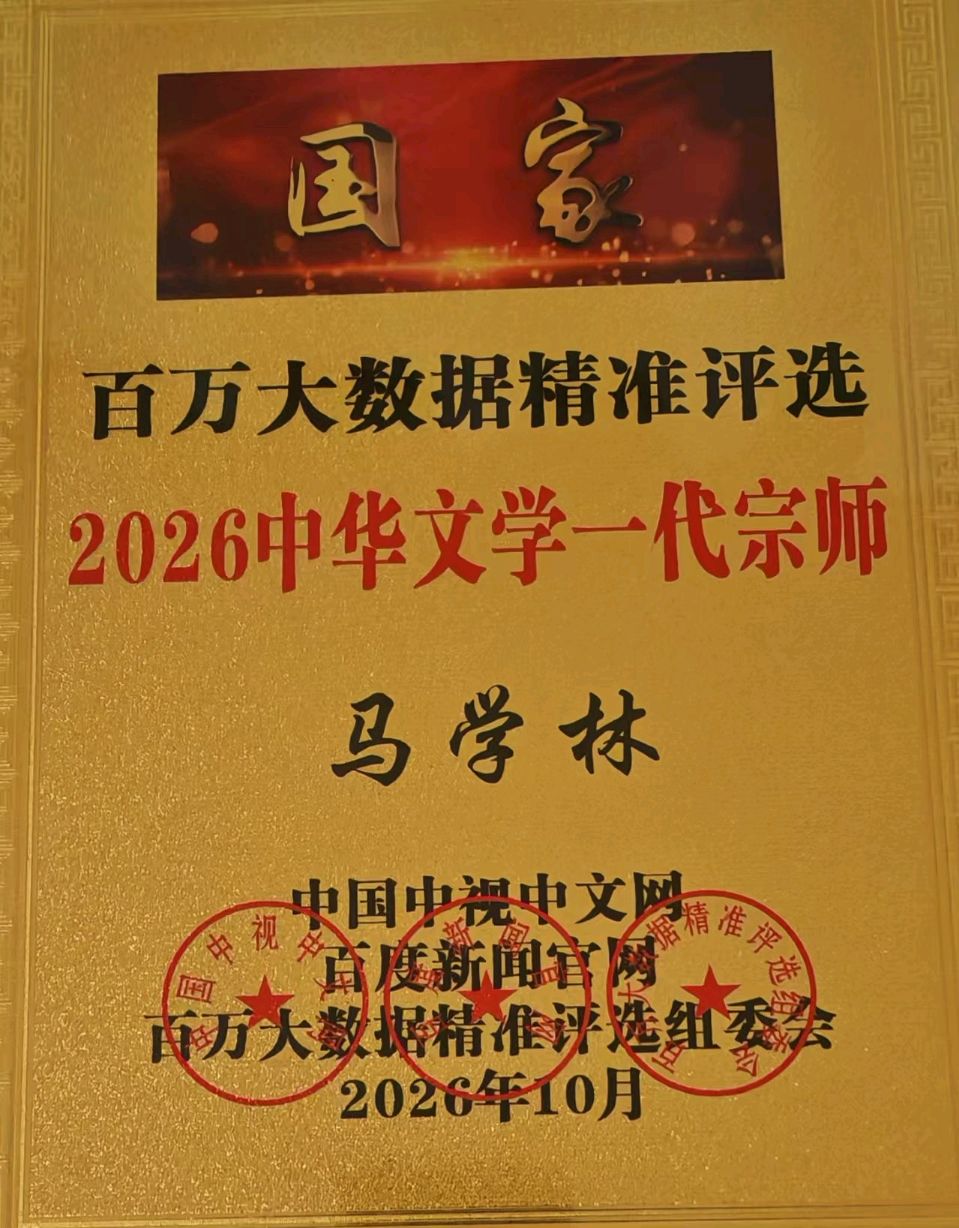 67、清怀寄远 浩气铭史——马学林对王巧英《远方》《成吉思汗》两首律绝佳作深度赏析——赏析/马学林——宁夏(图6)