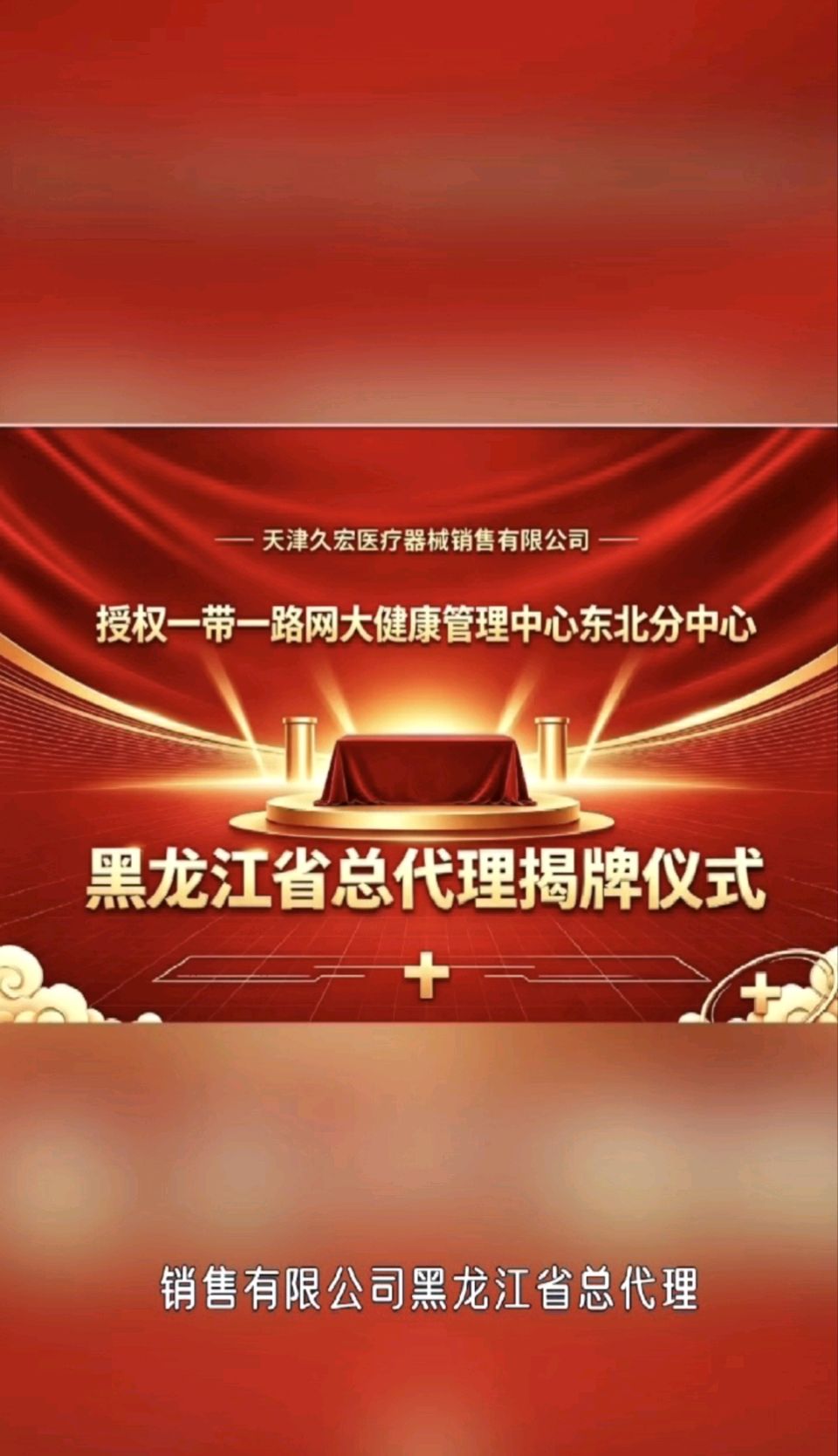 久宏医疗器械授权仪式（图片）/中华诗艺社黑龙江分社推荐【2026第349期】（图3）