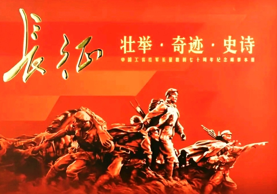诗朗诵《长征—— 一部壮丽的英雄史诗 》作者：竹风梅影║朗诵：郭颖