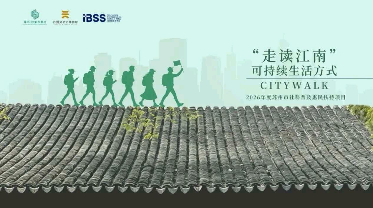 馆校联动创新出圈!苏州“走读江南”解锁可持续读城新范式