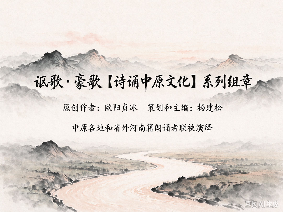 尾图·讴歌豪歌诗诵中原文化