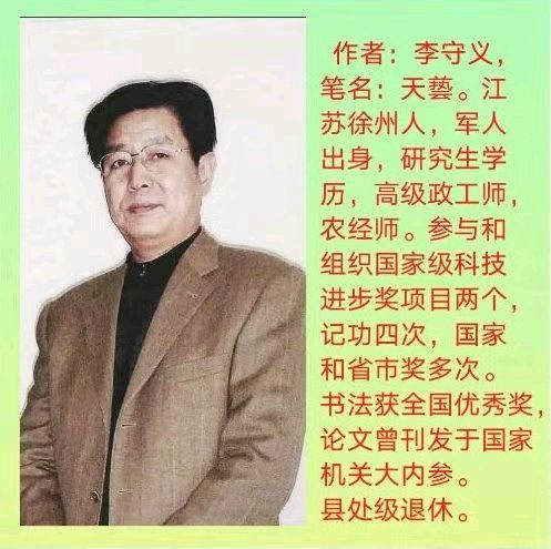 【都市精英文学社】排律·邑野仰啸（现代版外三首） 李守义 （江苏）（图8）