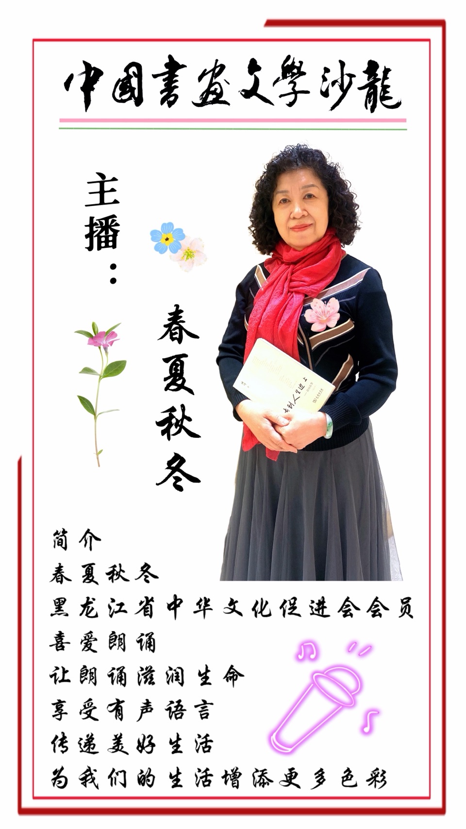 心慈《绝地天通的草原》诵读：春夏秋冬（图7）